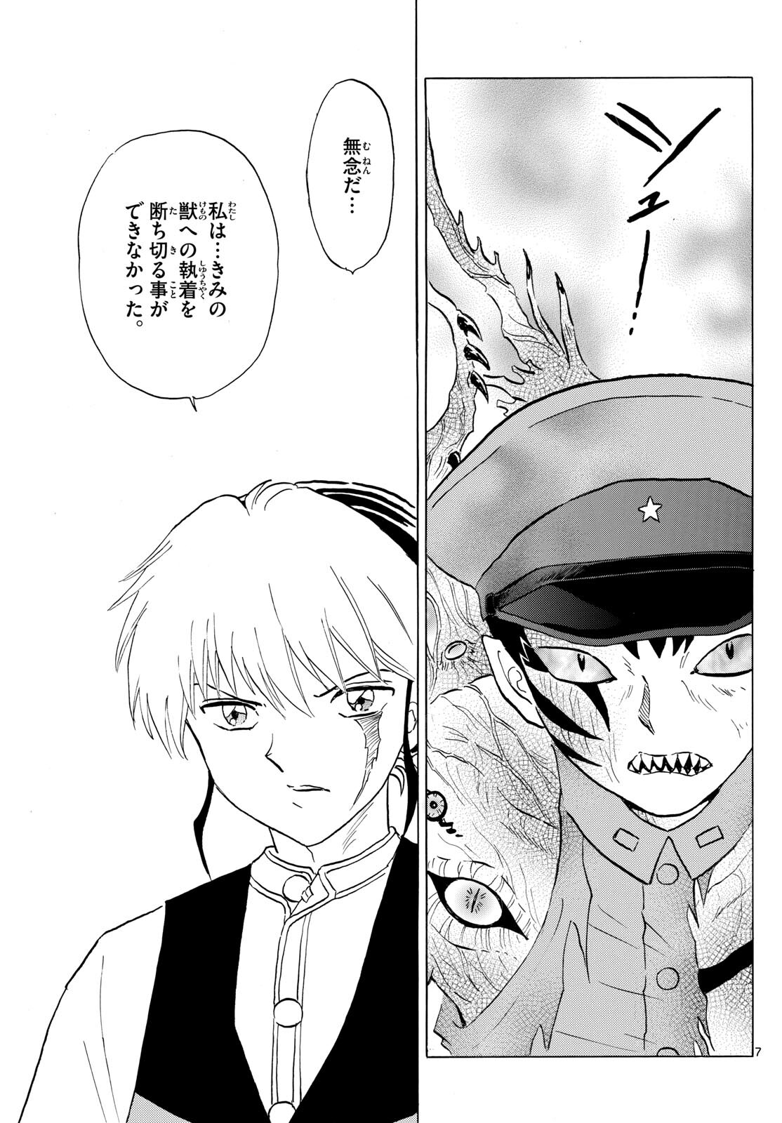 マオ Chap 193 - Next Chap 194