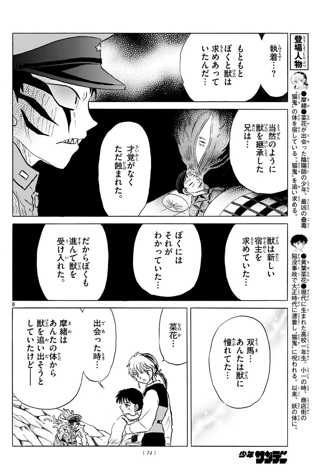 マオ Chap 193 - Next Chap 194