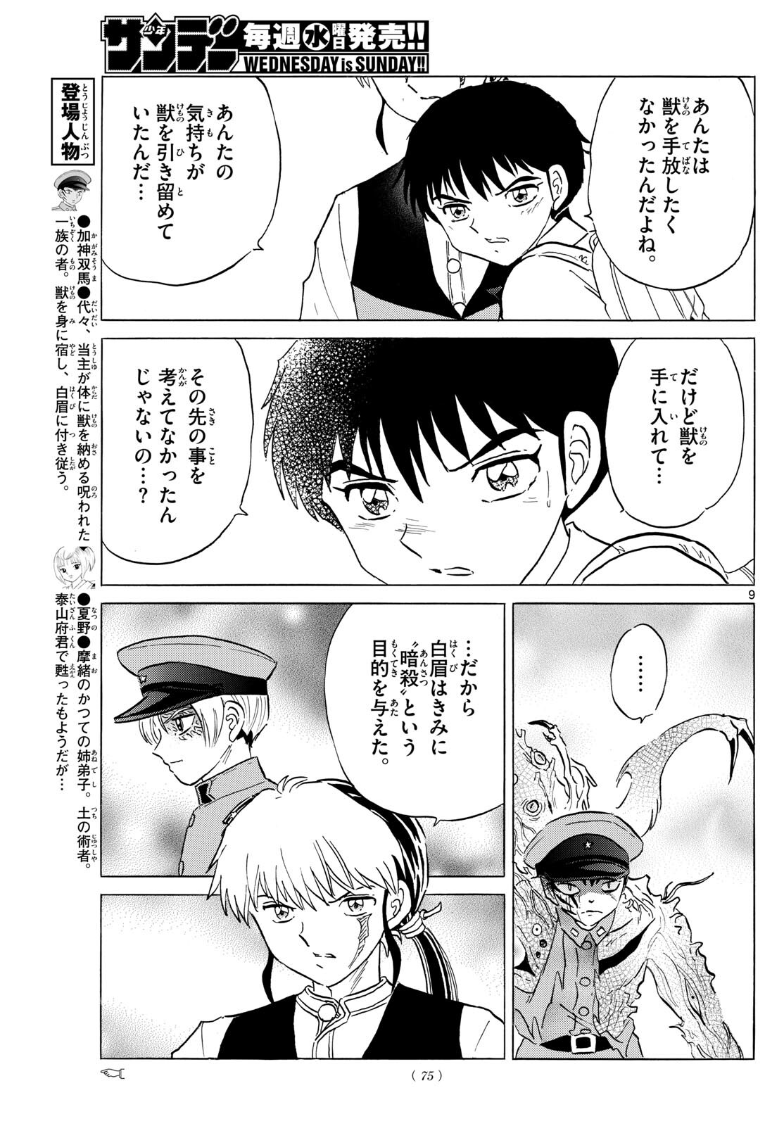 マオ Chap 193 - Next Chap 194