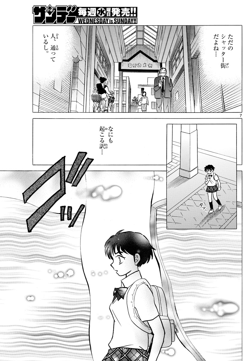 マオ Chap 2 - Next Chap 3