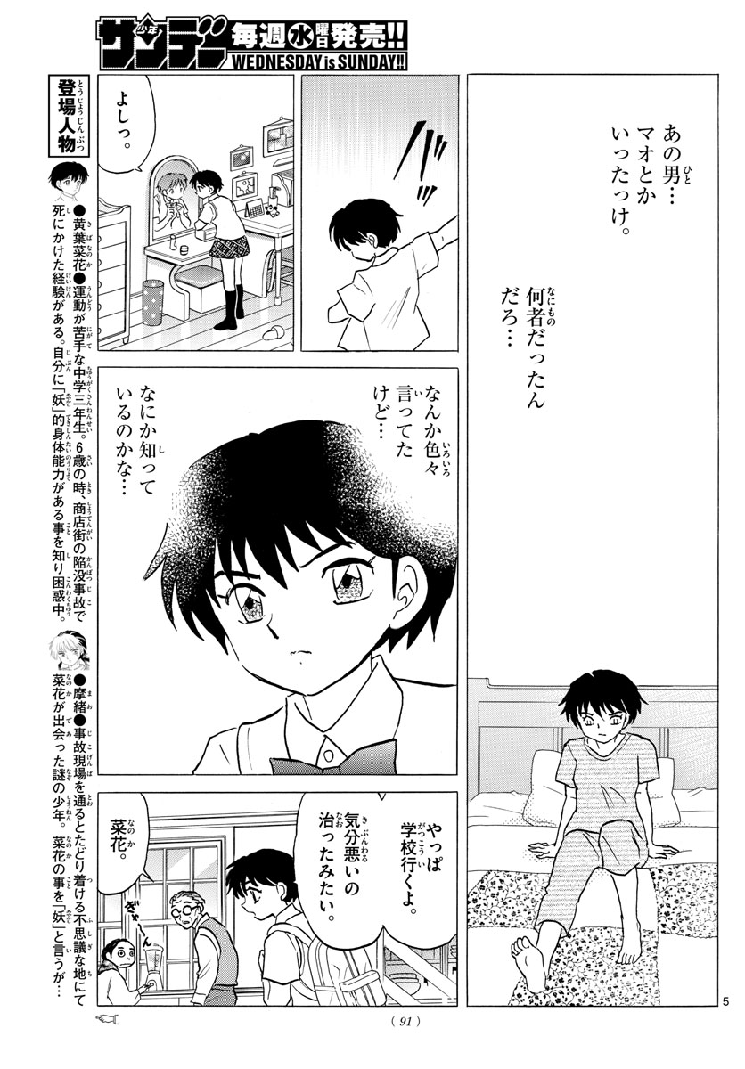 マオ Chap 2 - Next Chap 3