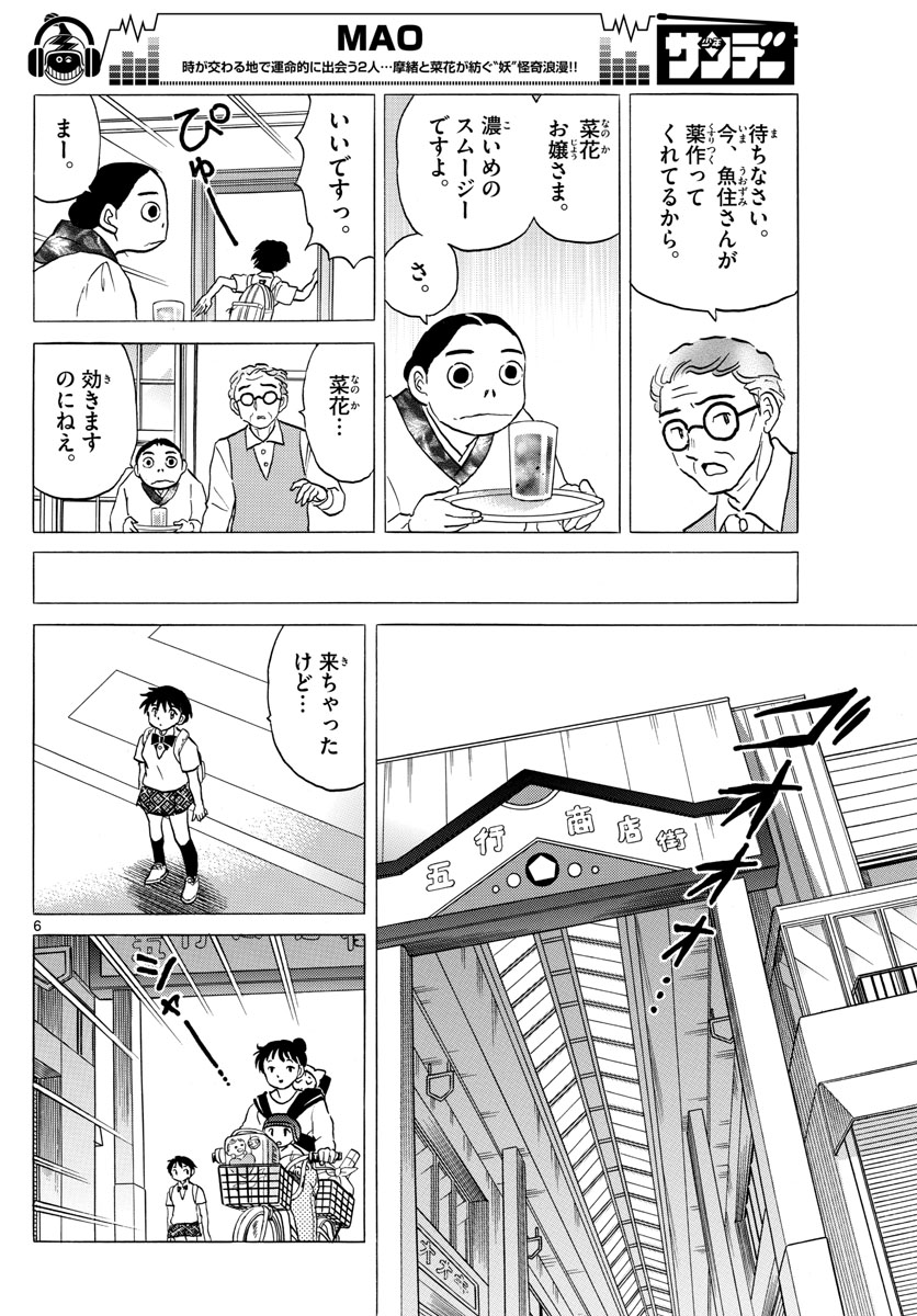 マオ Chap 2 - Next Chap 3