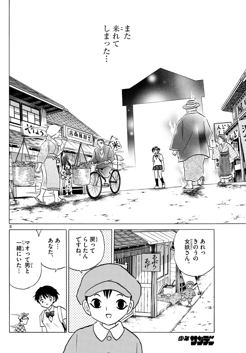 マオ Chap 2 - Next Chap 3