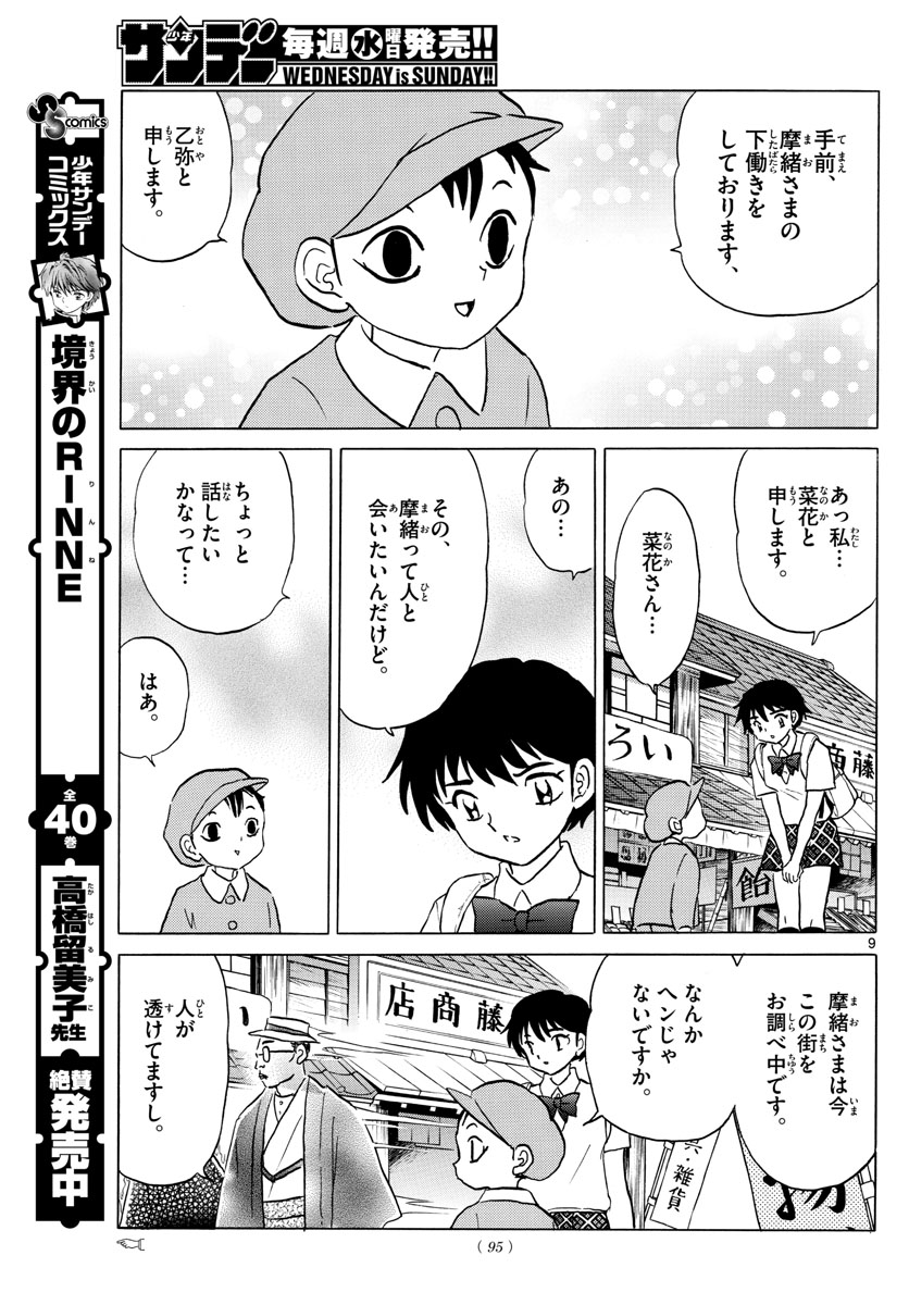 マオ Chap 2 - Next Chap 3