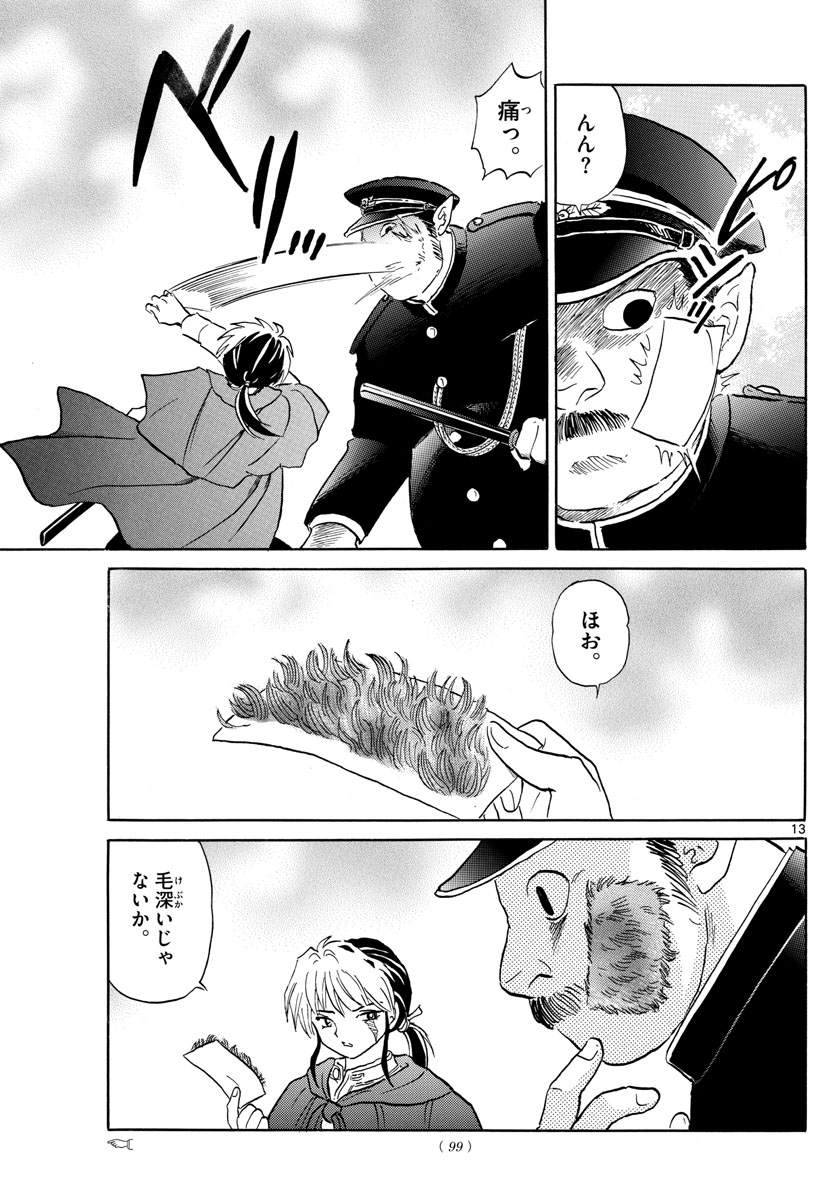 マオ Chap 2 - Next Chap 3