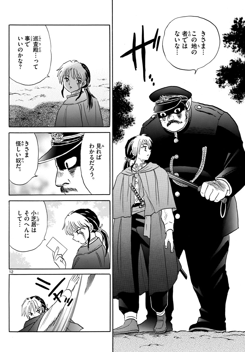 マオ Chap 2 - Next Chap 3