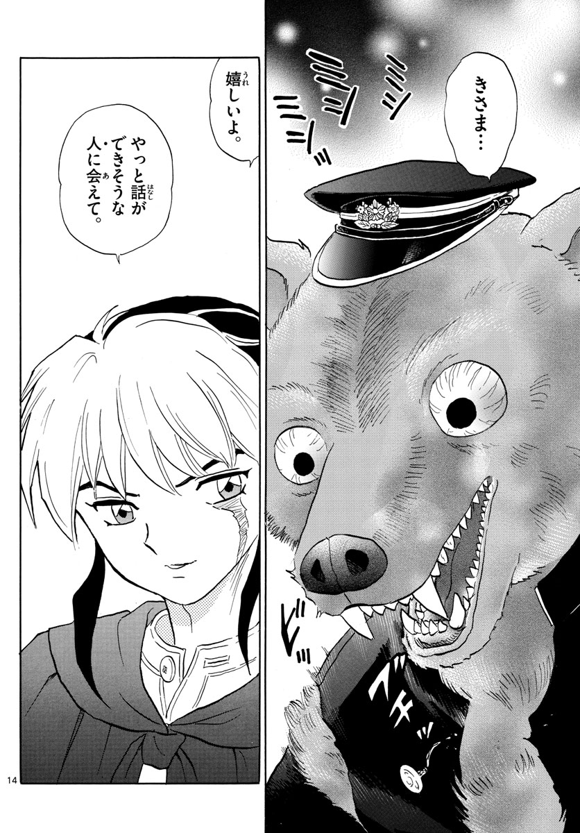 マオ Chap 2 - Next Chap 3