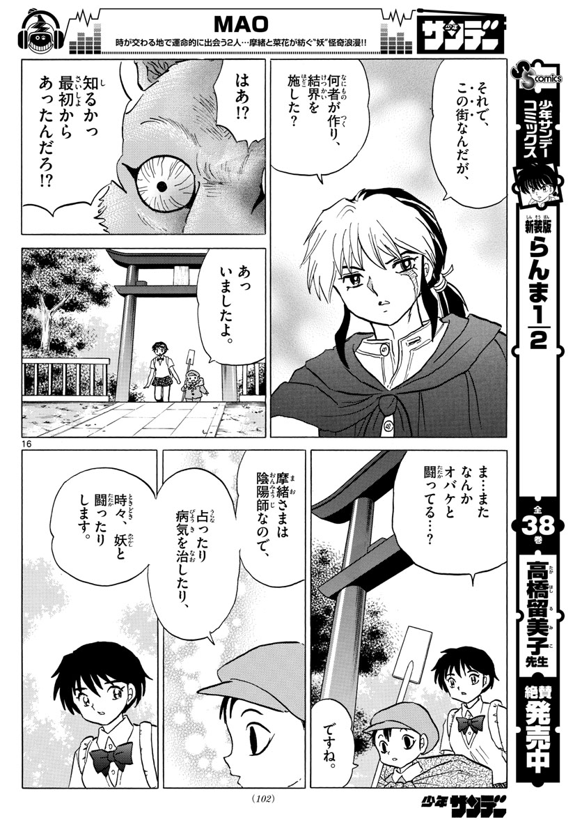 マオ Chap 2 - Next Chap 3