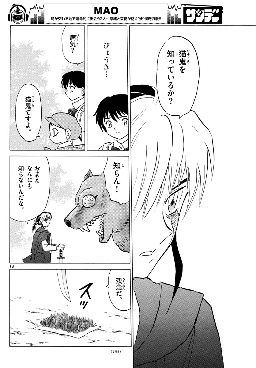 マオ Chap 2 - Next Chap 3