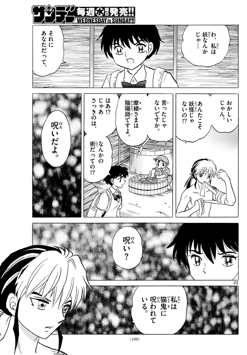 マオ Chap 2 - Next Chap 3