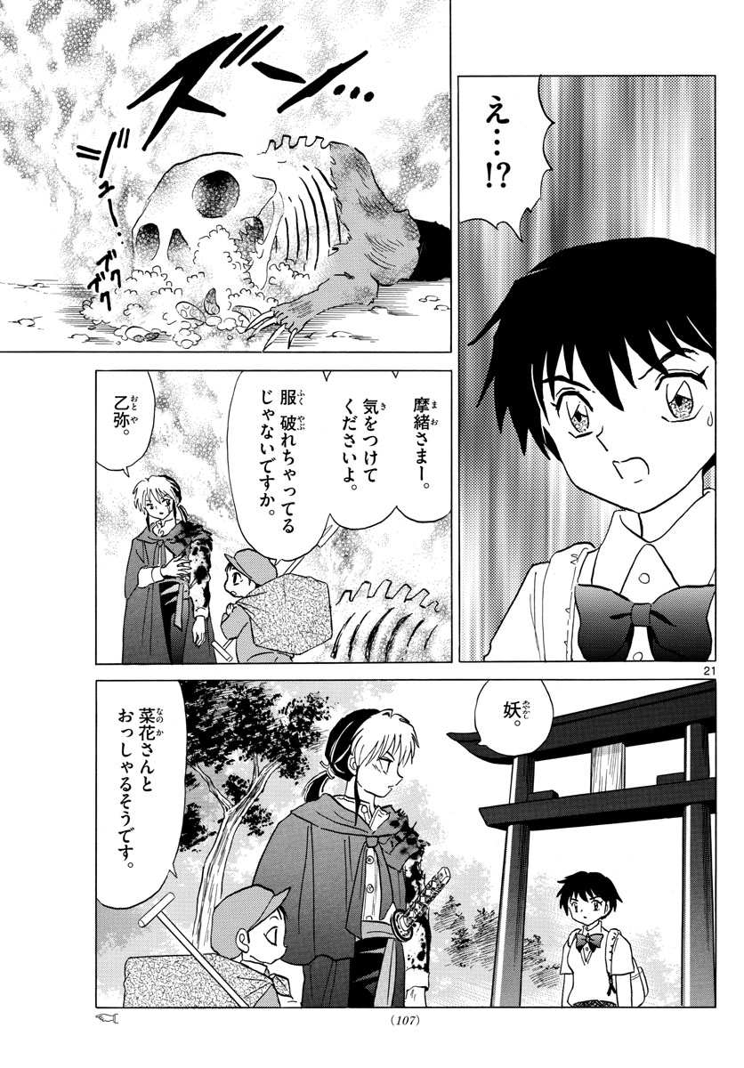マオ Chap 2 - Next Chap 3