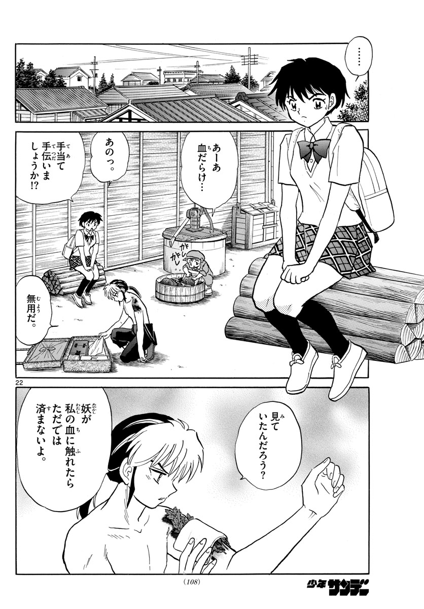 マオ Chap 2 - Next Chap 3