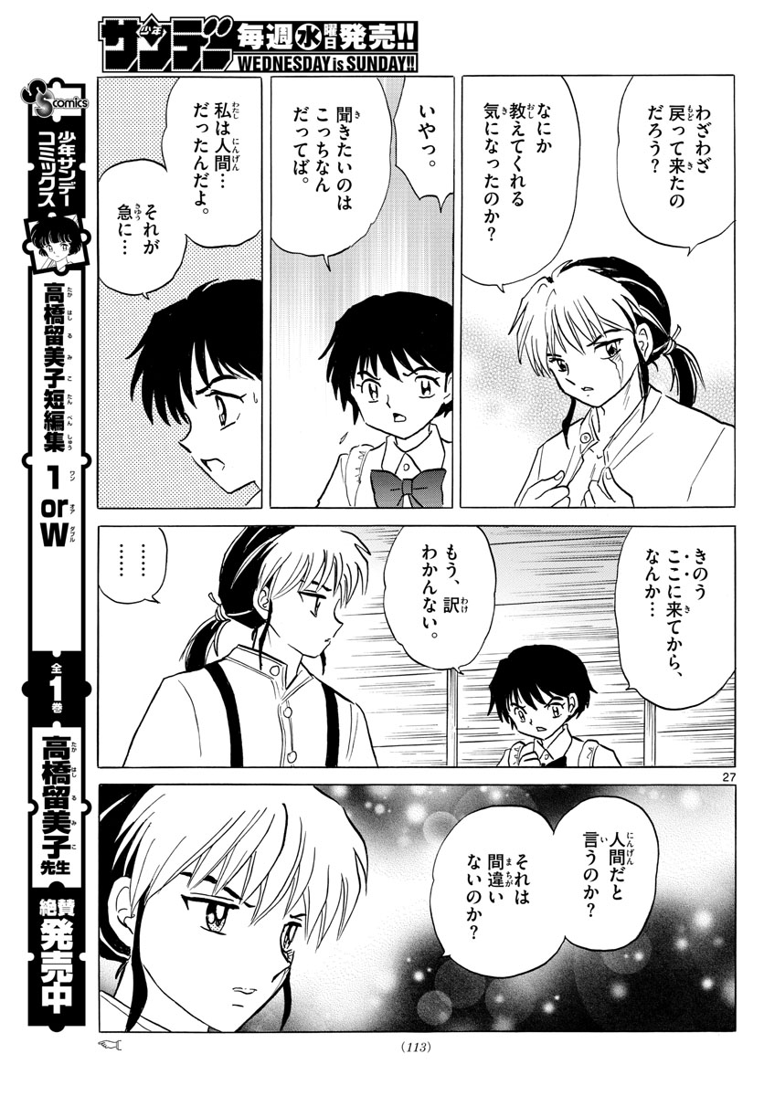 マオ Chap 2 - Next Chap 3