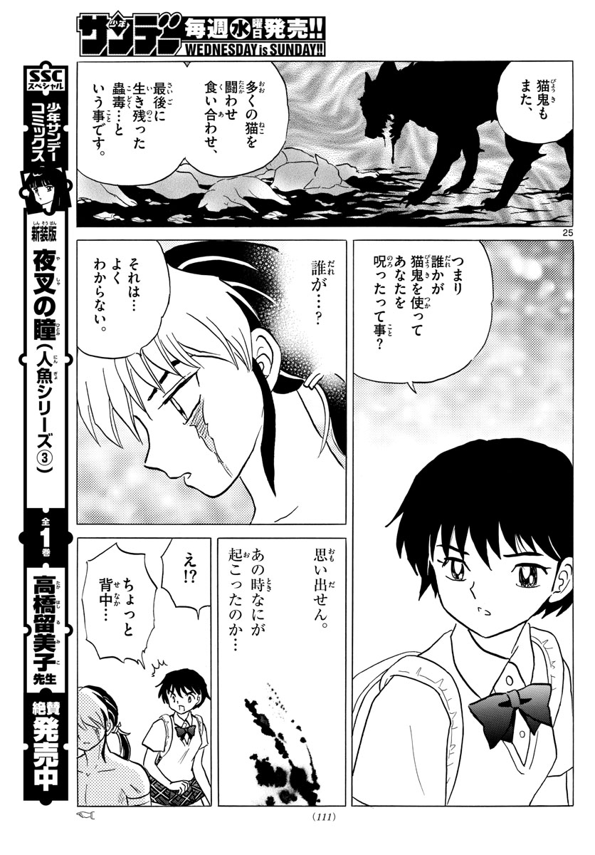 マオ Chap 2 - Next Chap 3