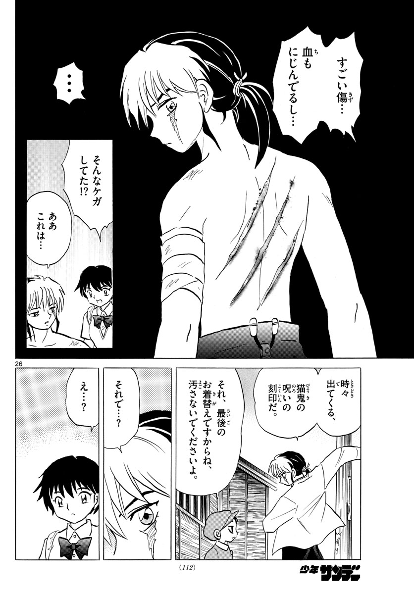 マオ Chap 2 - Next Chap 3