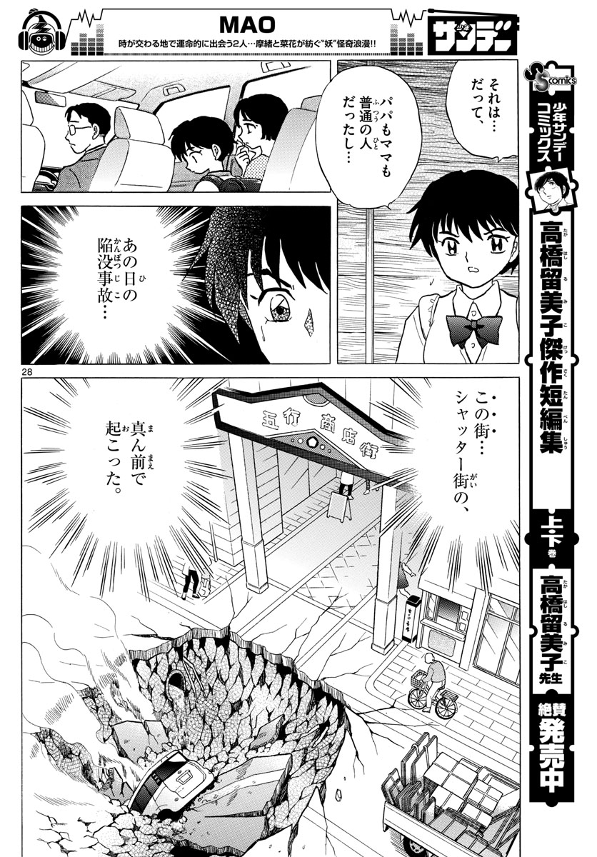 マオ Chap 2 - Next Chap 3