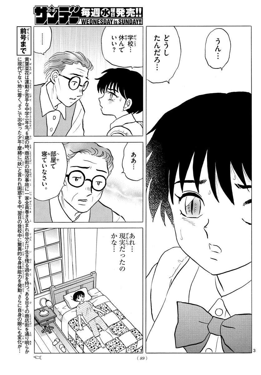 マオ Chap 2 - Next Chap 3