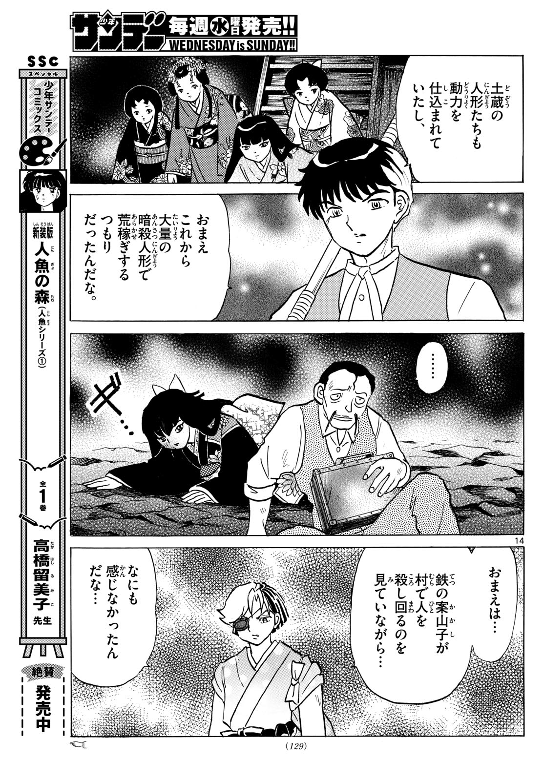 マオ Chap 207 - Next Chap 208