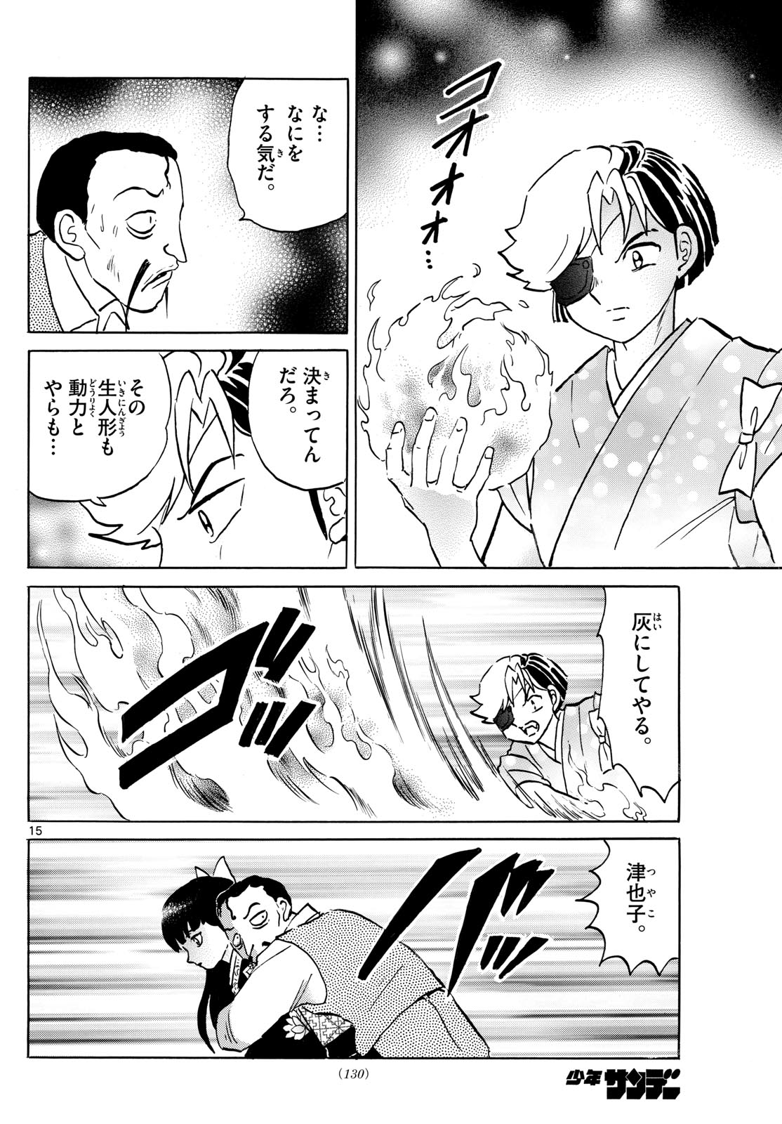 マオ Chap 207 - Next Chap 208