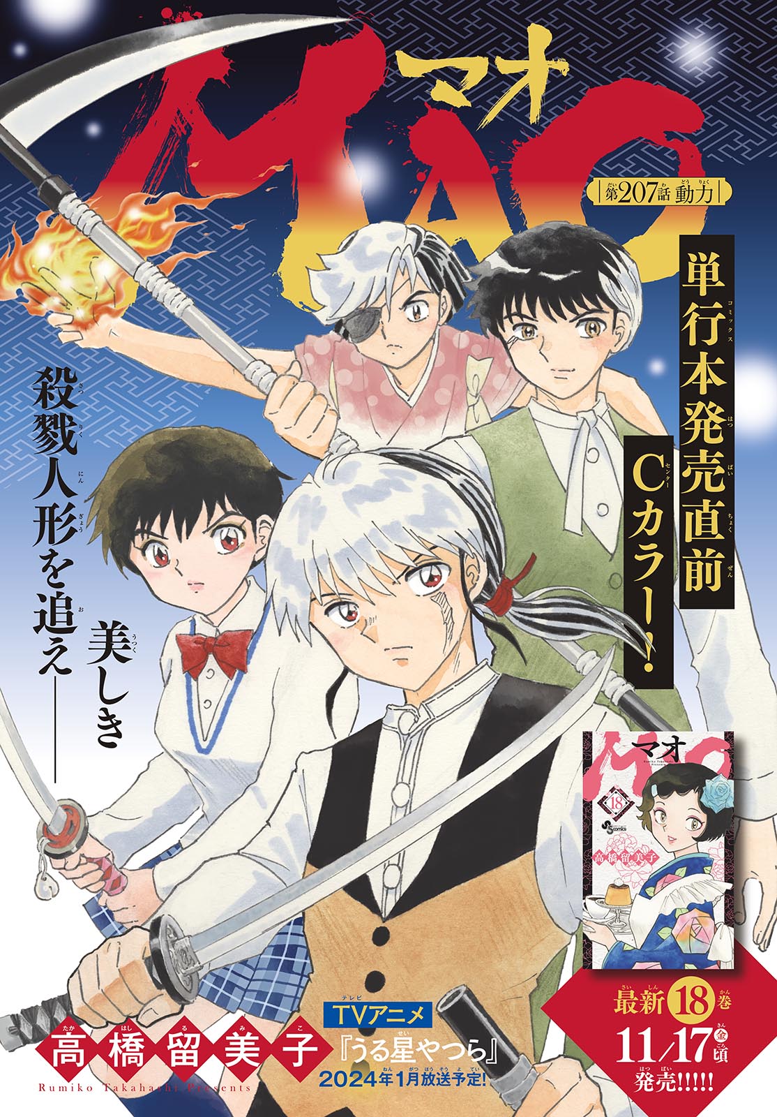 マオ Chap 207 - Next Chap 208