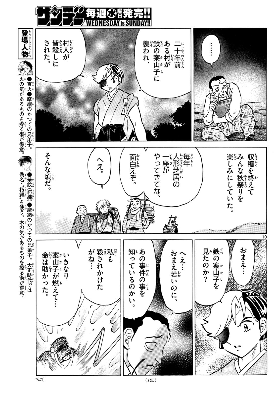 マオ Chap 207 - Next Chap 208