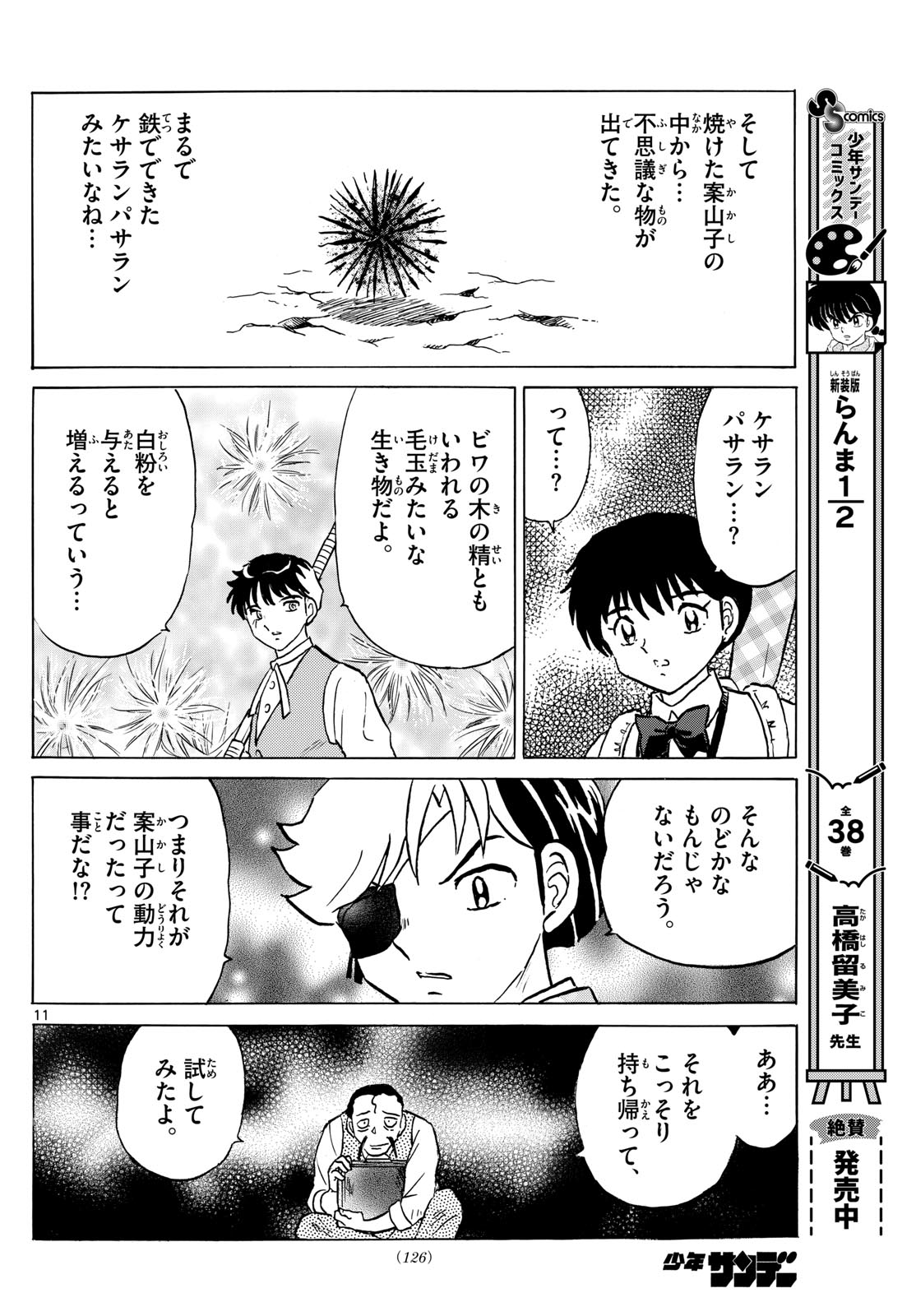 マオ Chap 207 - Next Chap 208