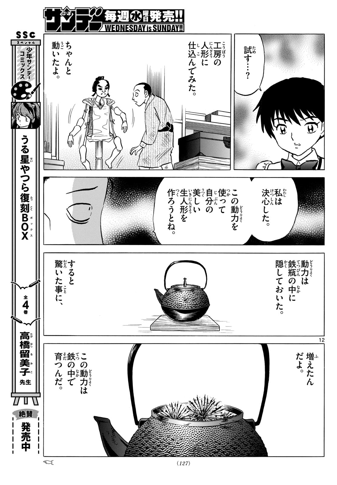 マオ Chap 207 - Next Chap 208