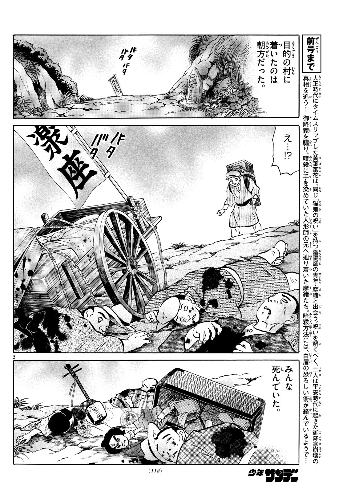 マオ Chap 207 - Next Chap 208