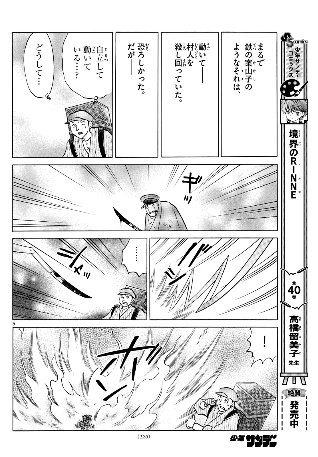 マオ Chap 207 - Next Chap 208