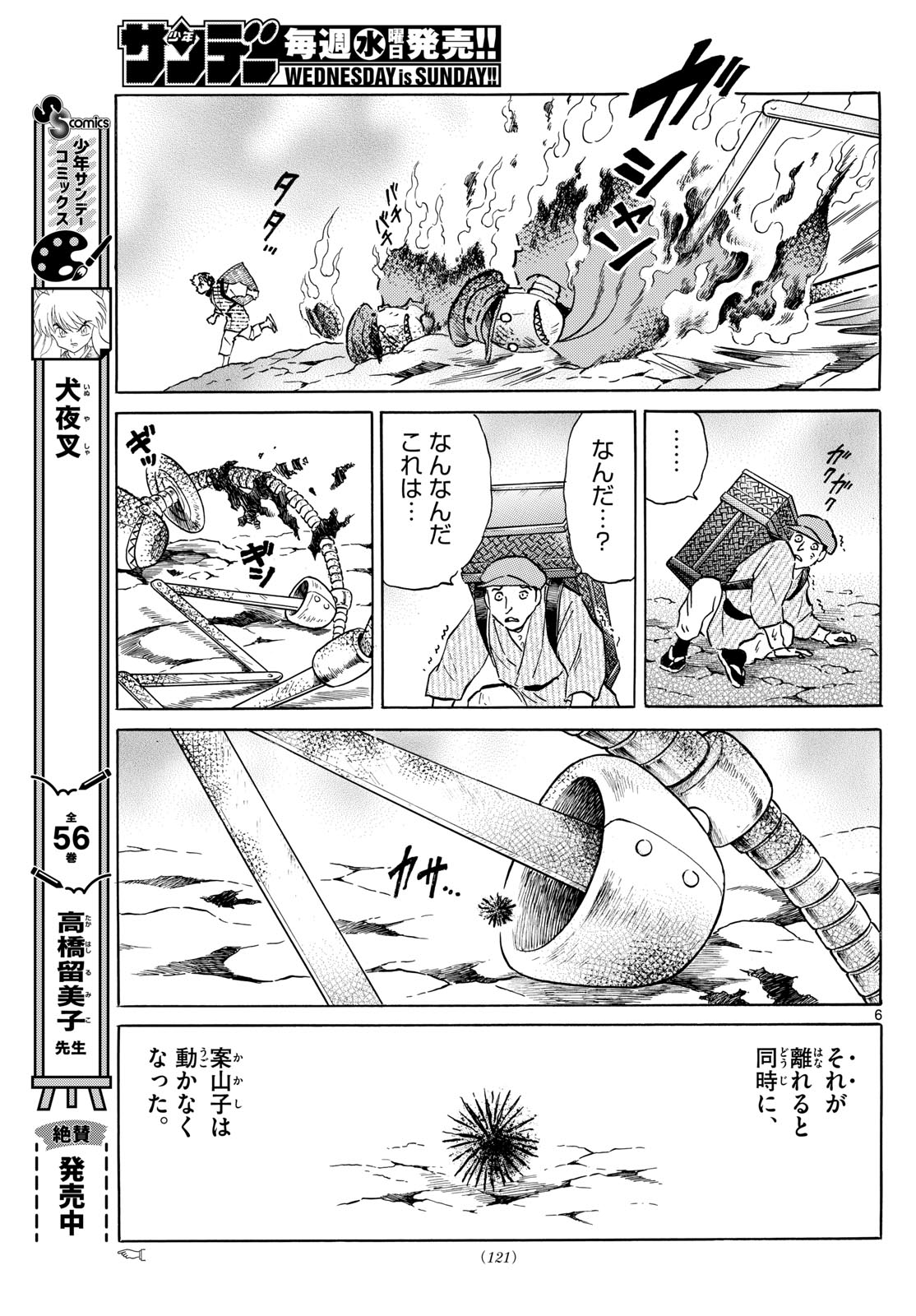マオ Chap 207 - Next Chap 208