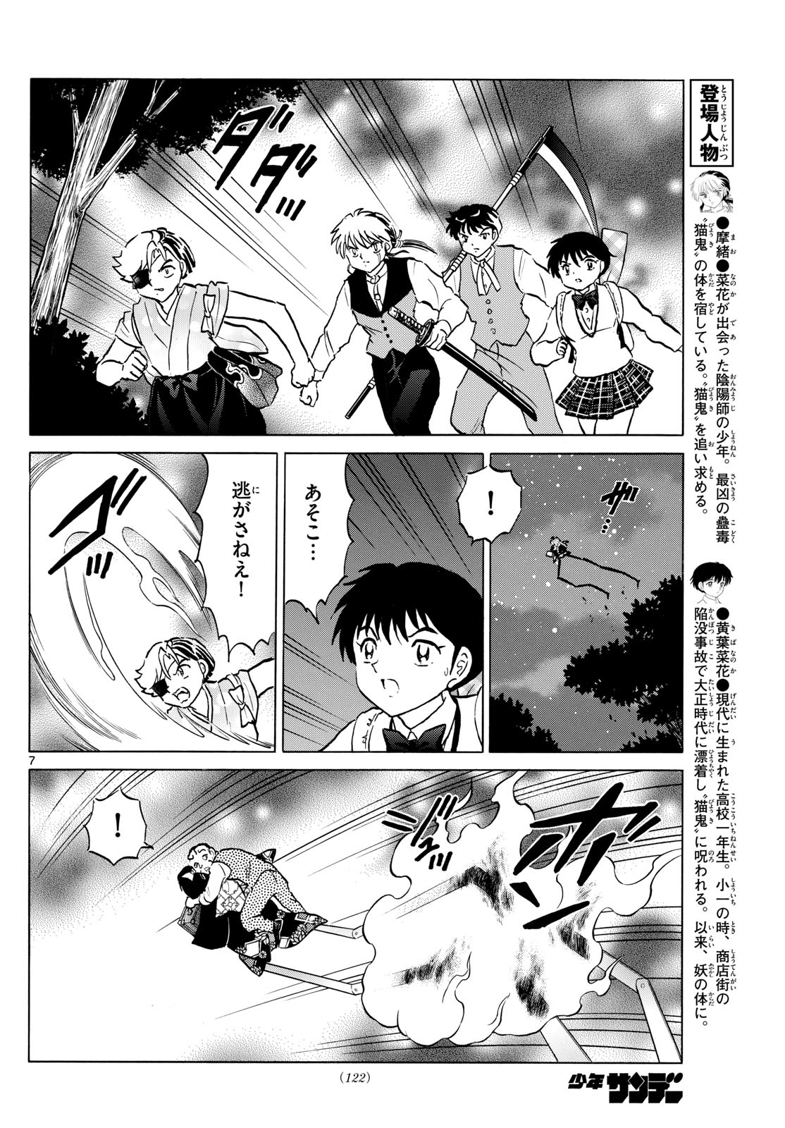 マオ Chap 207 - Next Chap 208