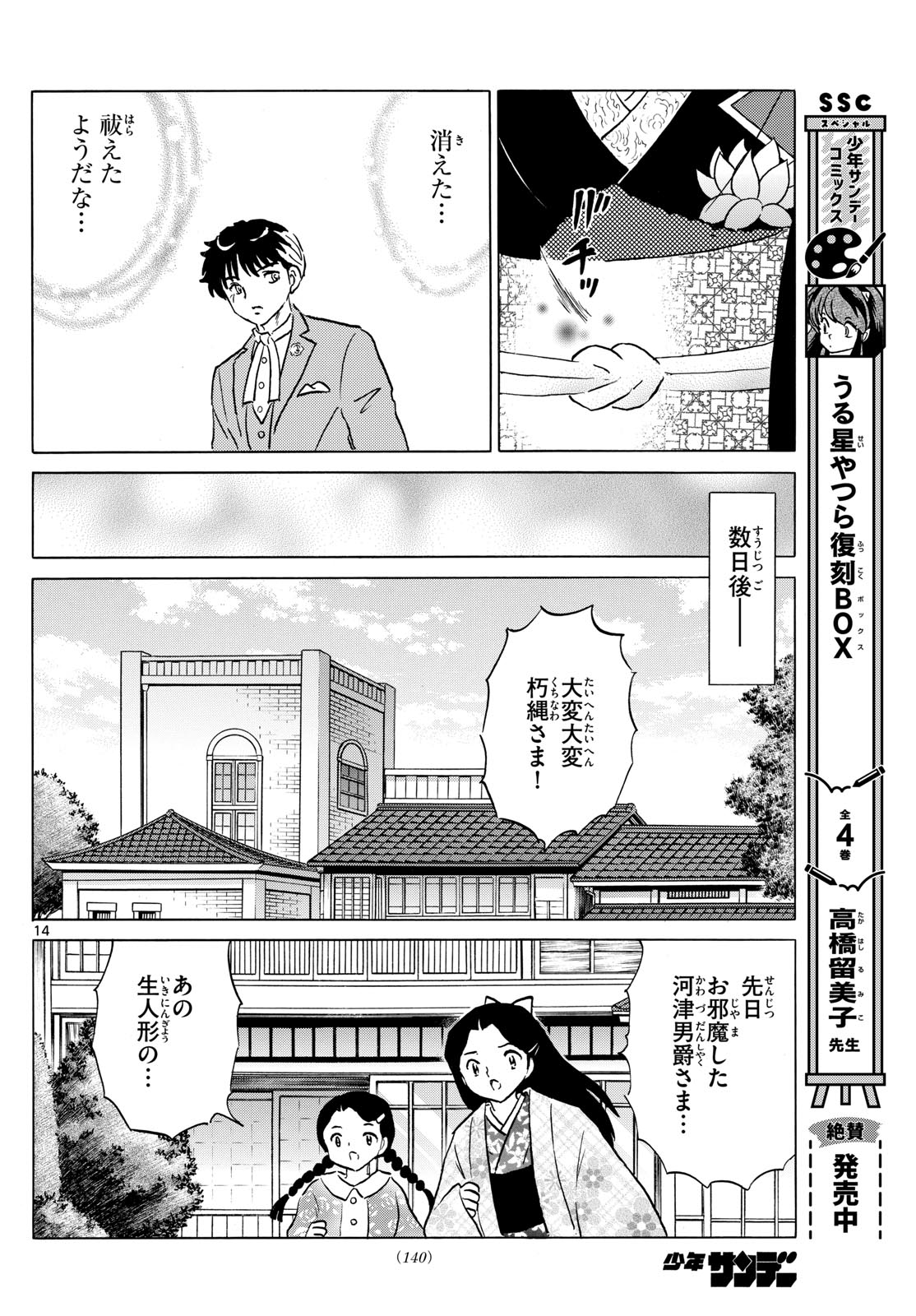 マオ Chap 204 - Next Chap 205