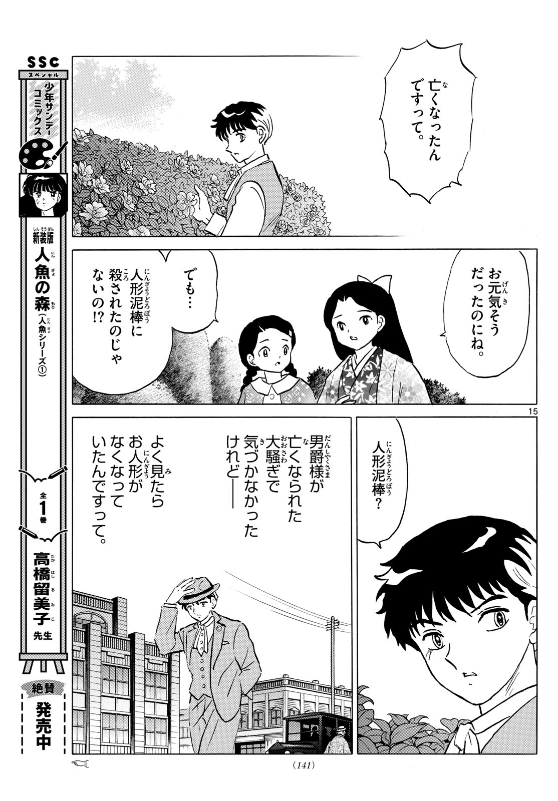 マオ Chap 204 - Next Chap 205