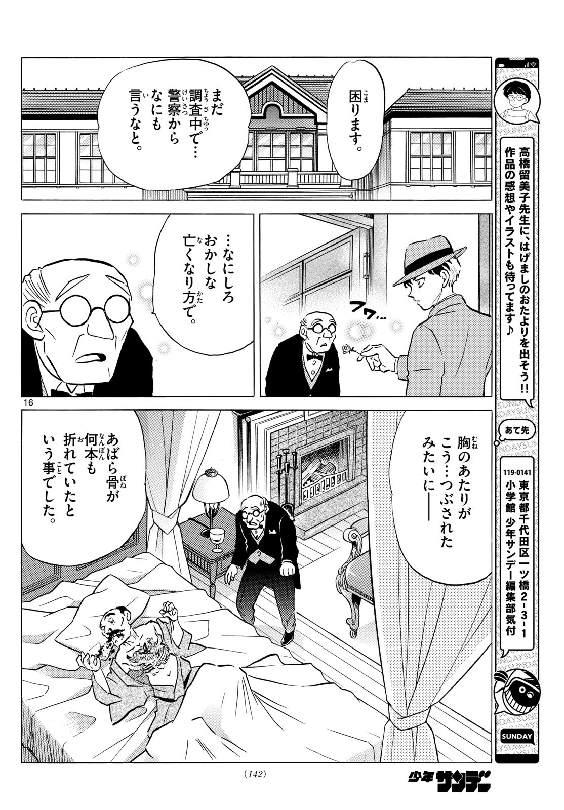 マオ Chap 204 - Next Chap 205
