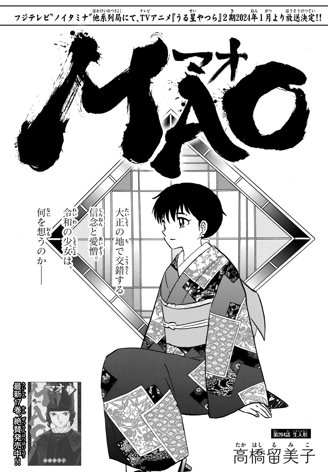 マオ Chap 204 - Next Chap 205
