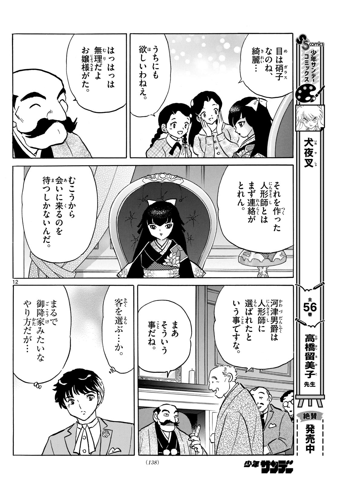 マオ Chap 204 - Next Chap 205