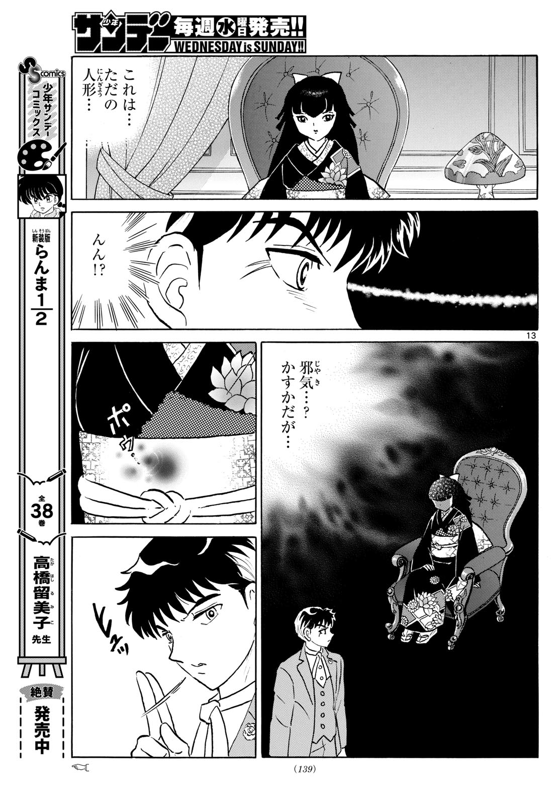 マオ Chap 204 - Next Chap 205