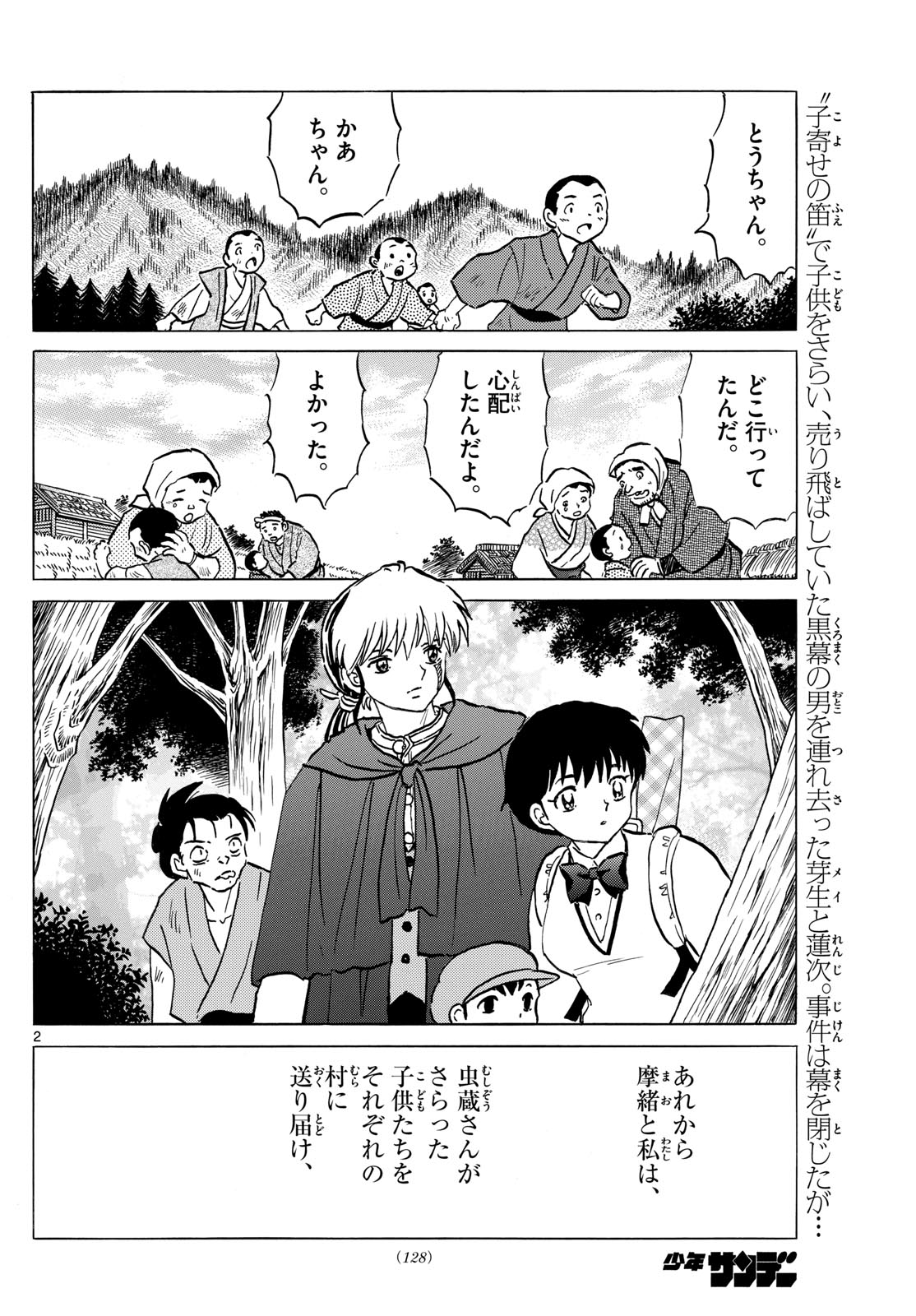 マオ Chap 204 - Next Chap 205