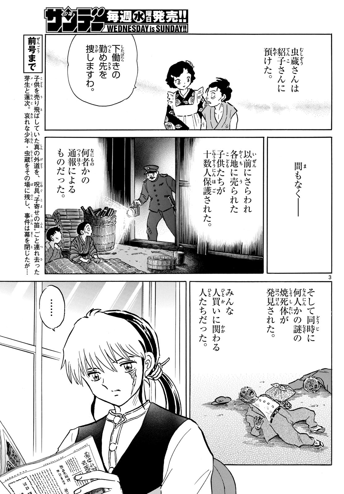 マオ Chap 204 - Next Chap 205