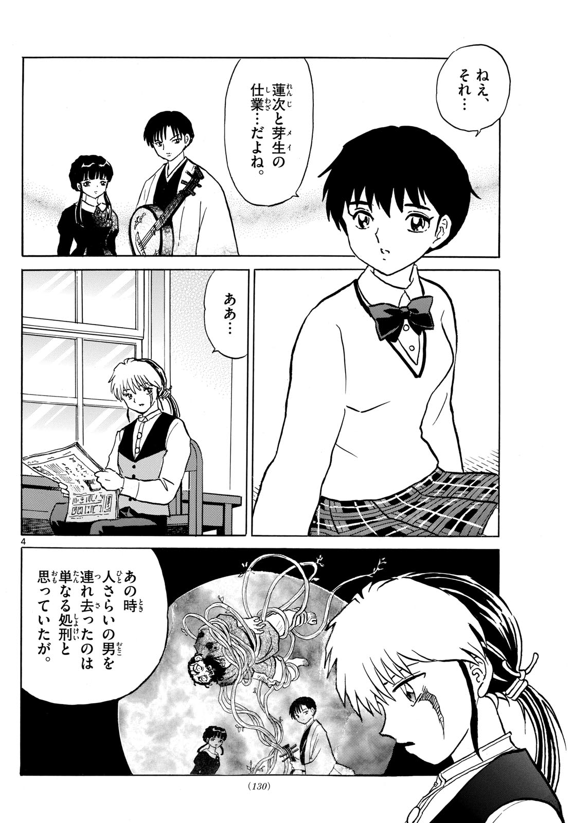マオ Chap 204 - Next Chap 205