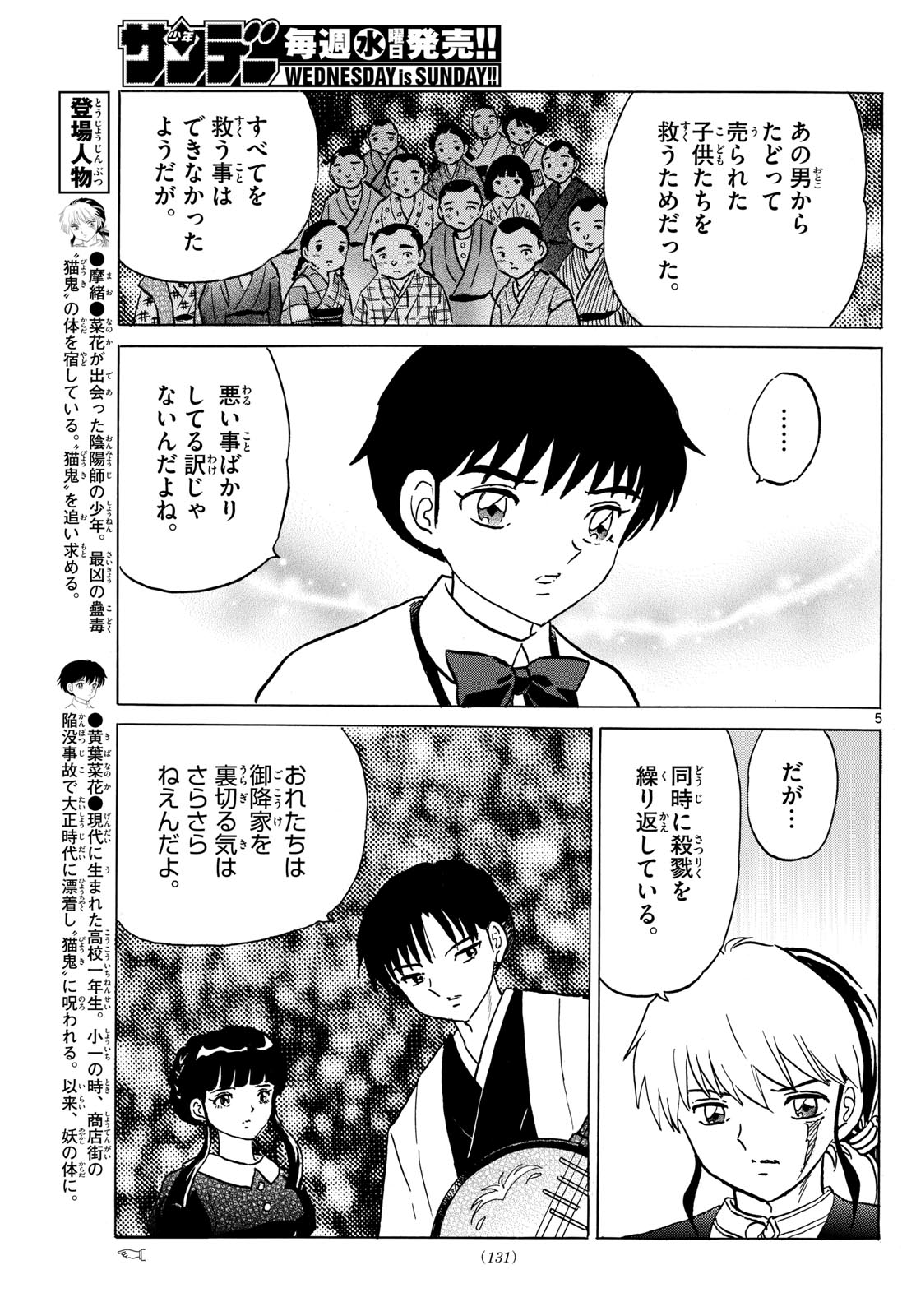 マオ Chap 204 - Next Chap 205