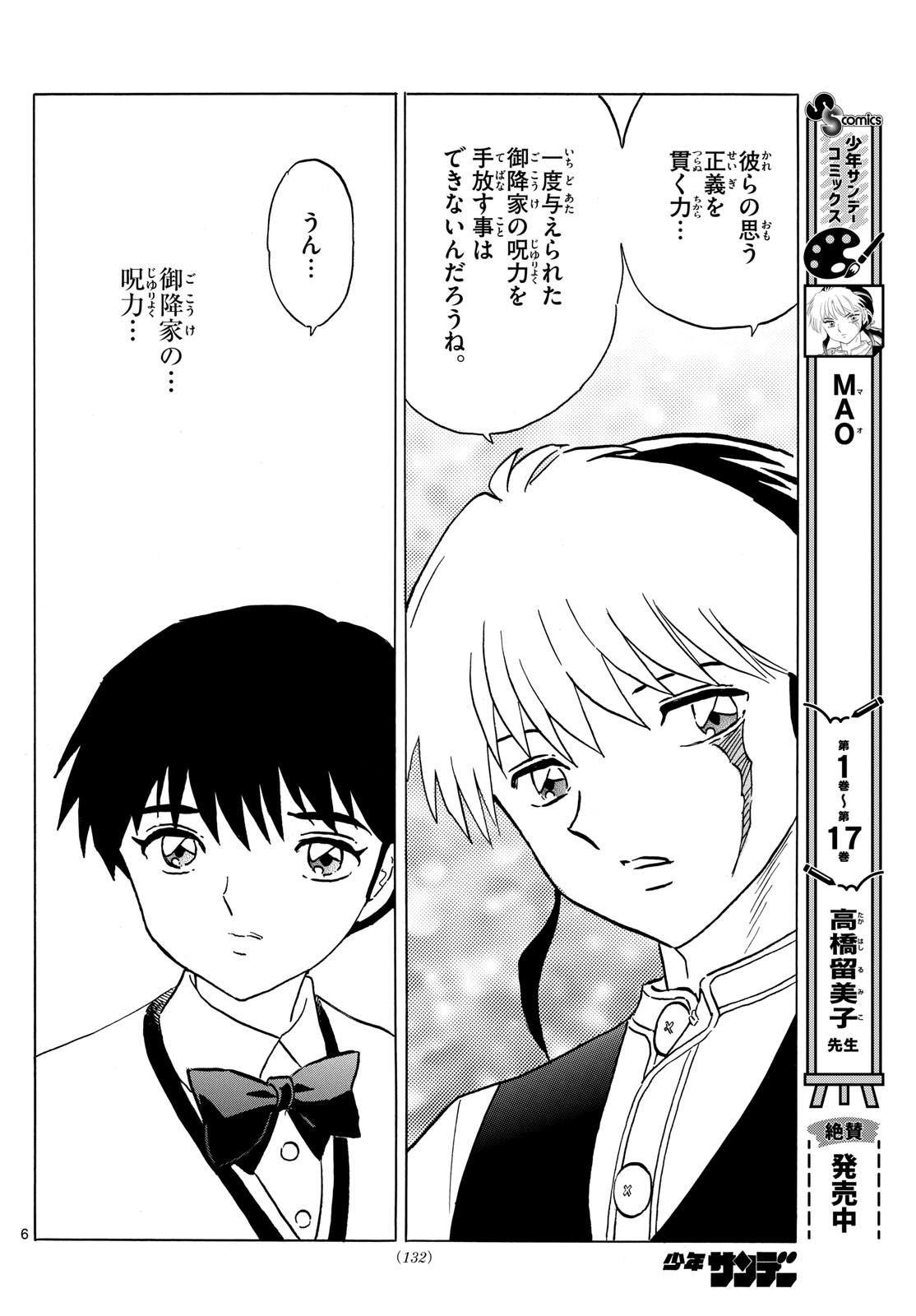 マオ Chap 204 - Next Chap 205