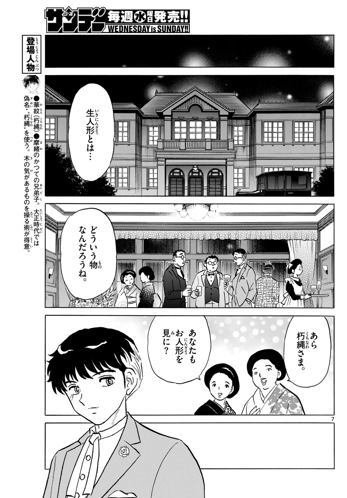 マオ Chap 204 - Next Chap 205