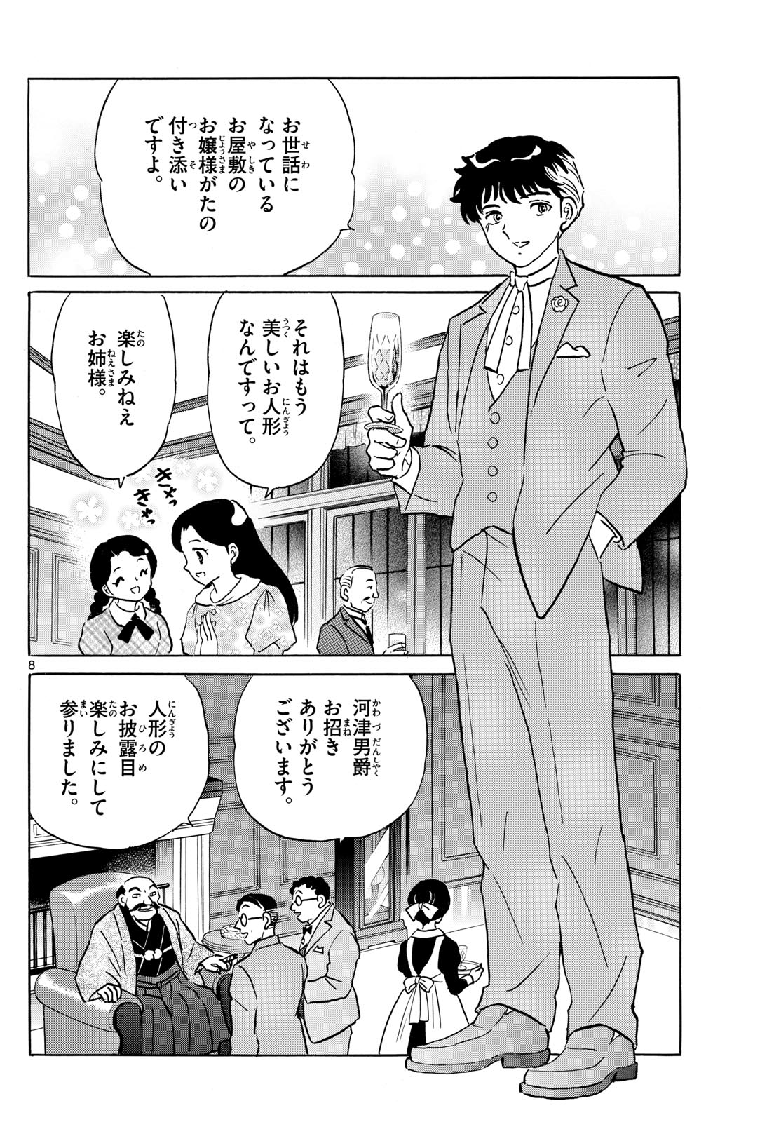 マオ Chap 204 - Next Chap 205