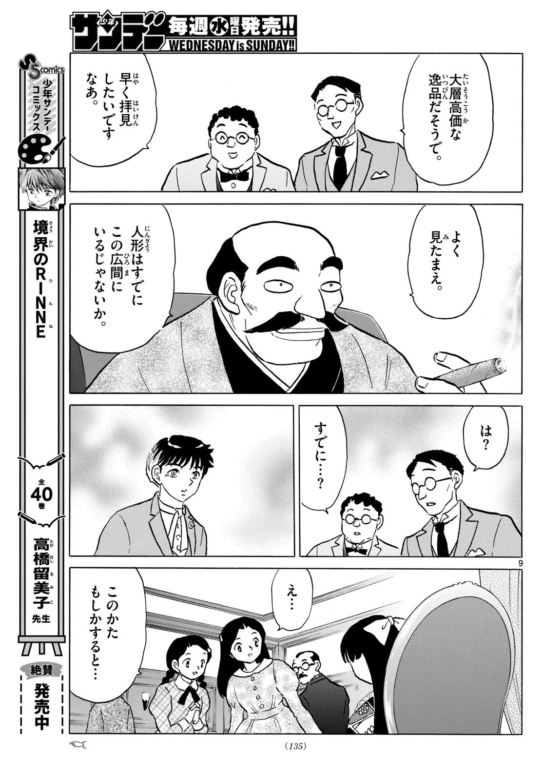 マオ Chap 204 - Next Chap 205