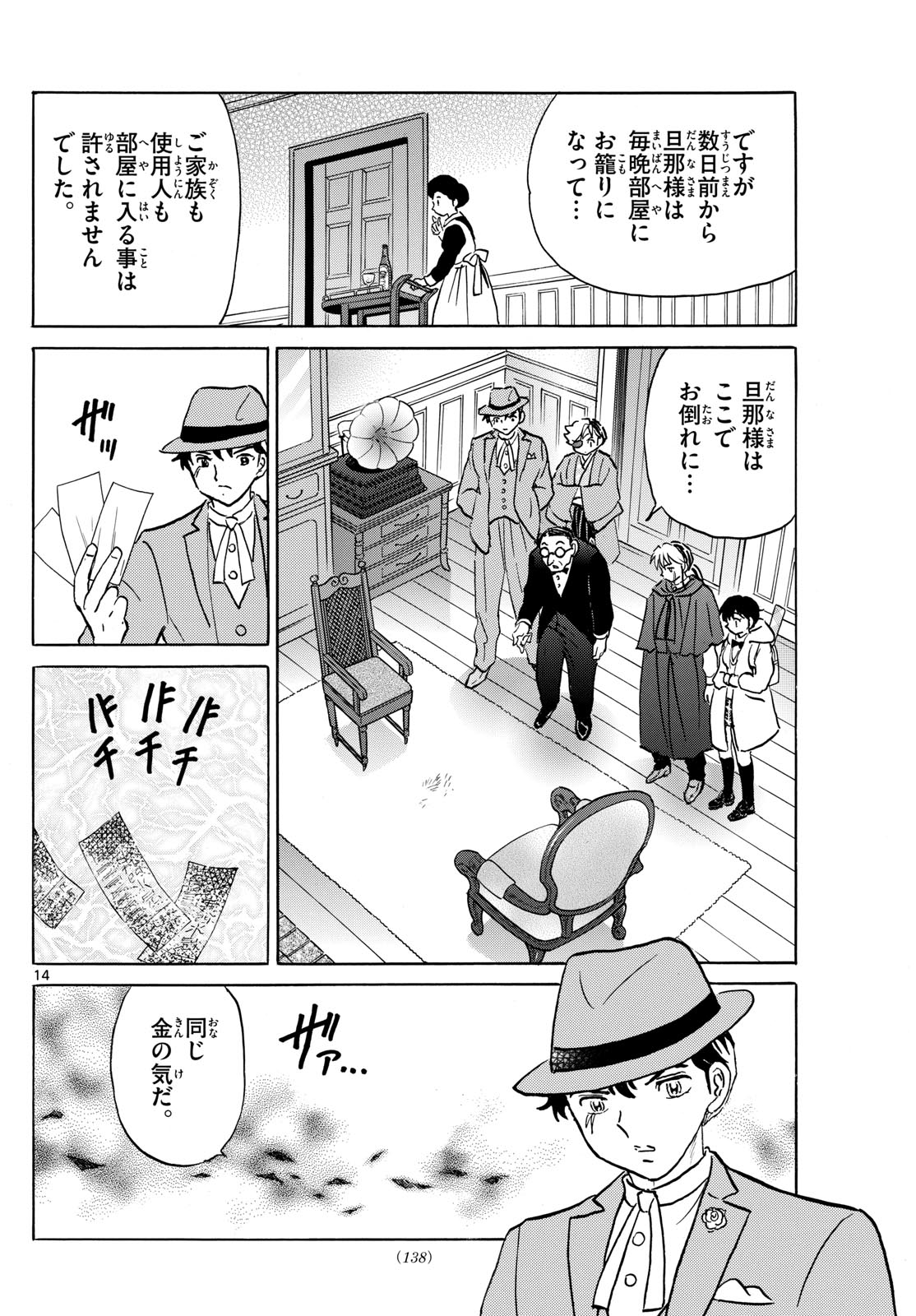 マオ Chap 205 - Next Chap 206