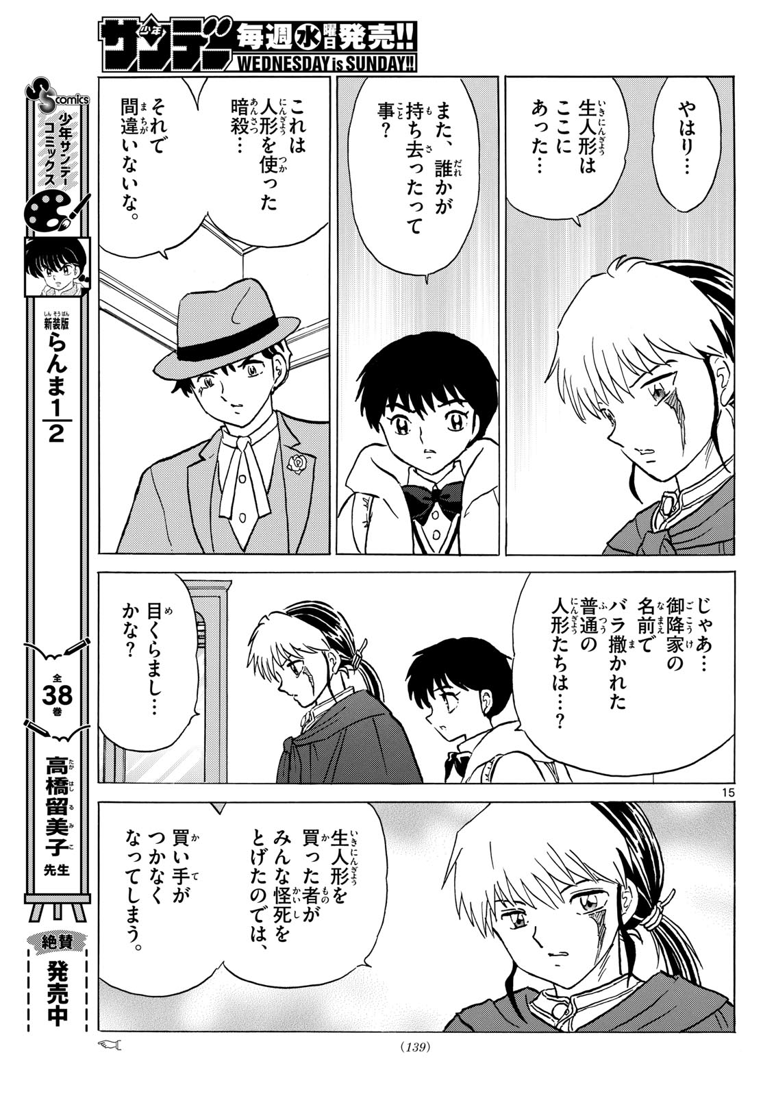 マオ Chap 205 - Next Chap 206