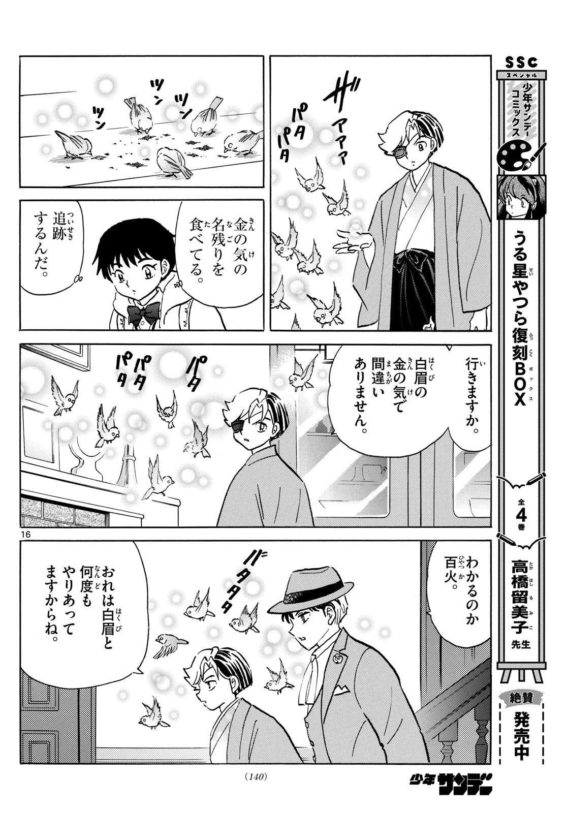 マオ Chap 205 - Next Chap 206