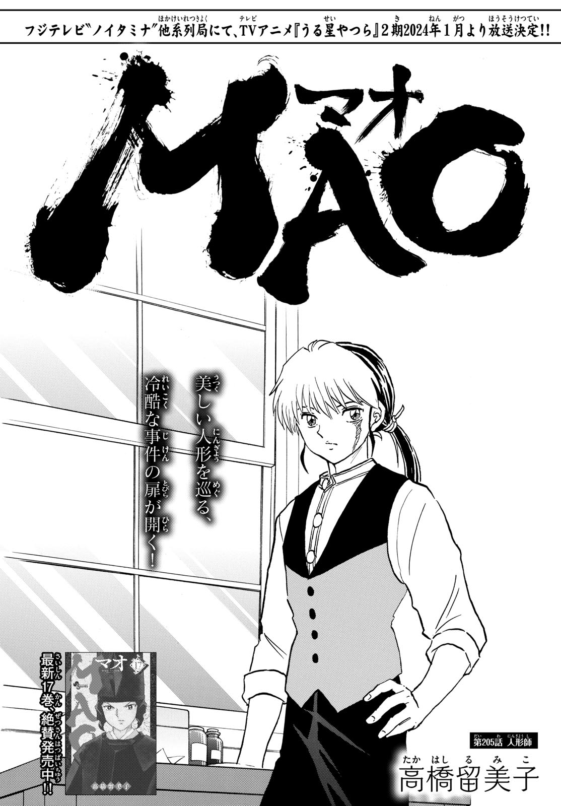 マオ Chap 205 - Next Chap 206
