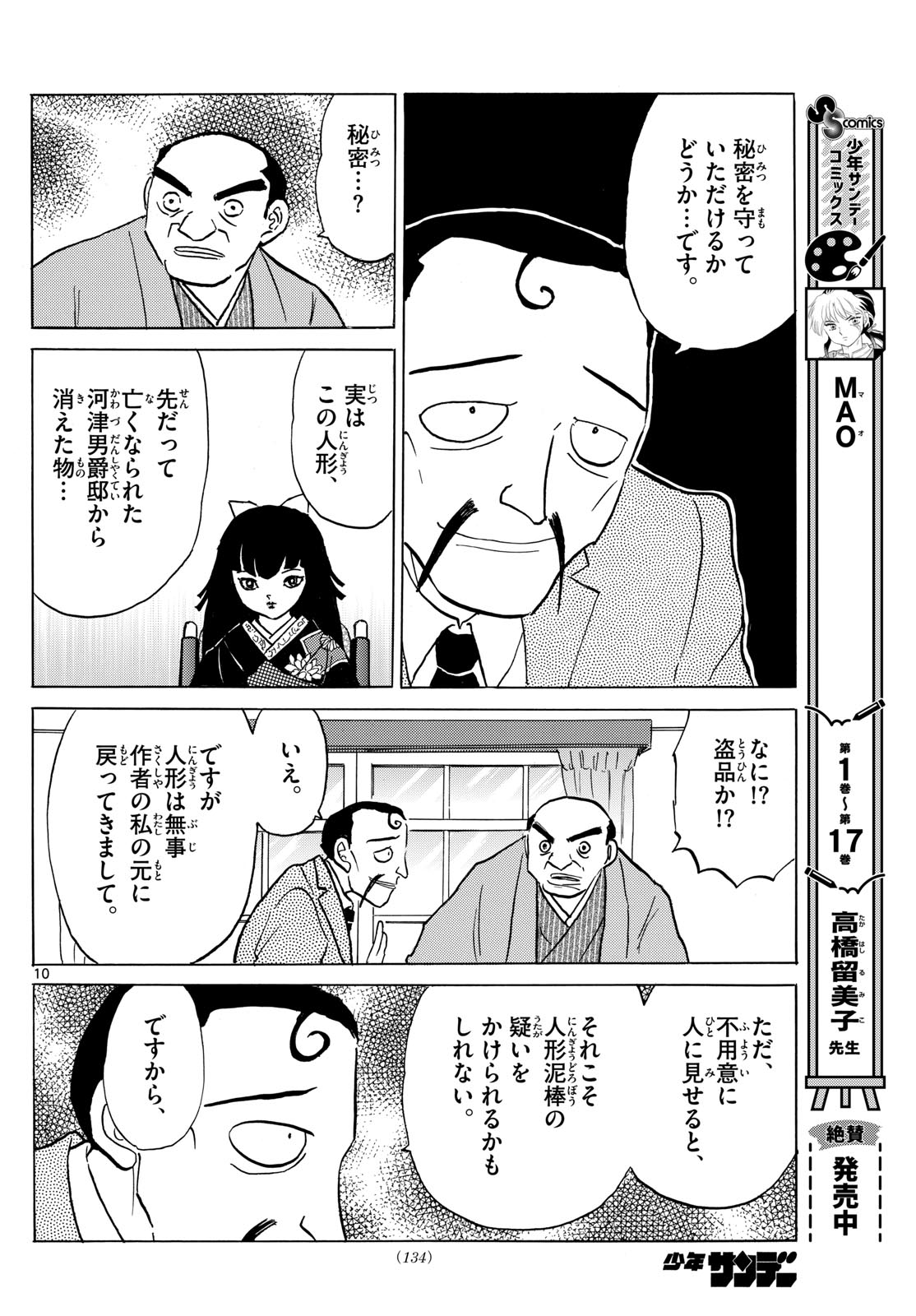 マオ Chap 205 - Next Chap 206